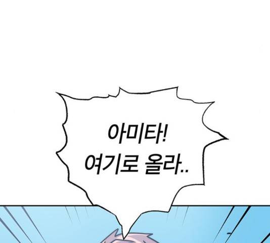 태백 : 튜토리얼 맨 91화 45