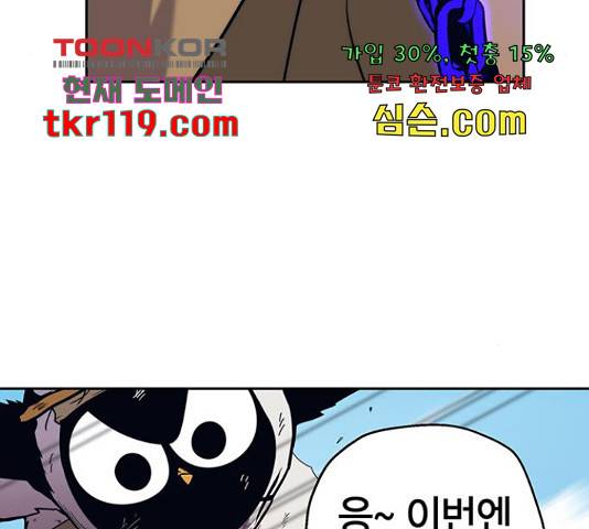 태백 : 튜토리얼 맨 91화 55