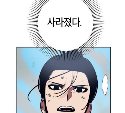 태백 : 튜토리얼 맨 91화 86