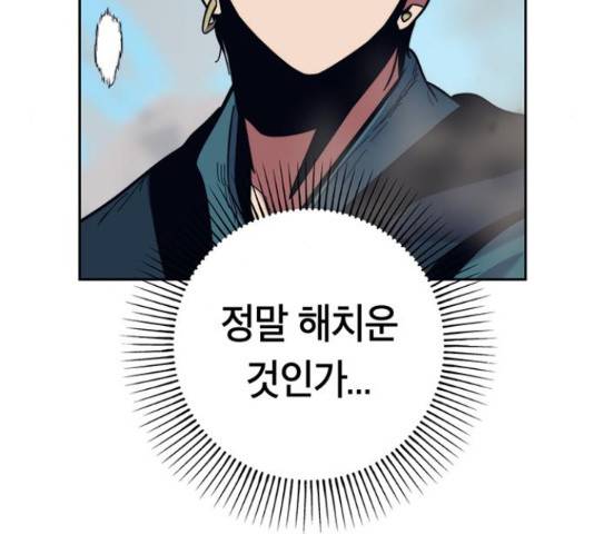 태백 : 튜토리얼 맨 91화 87
