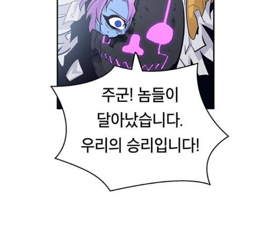 태백 : 튜토리얼 맨 91화 97