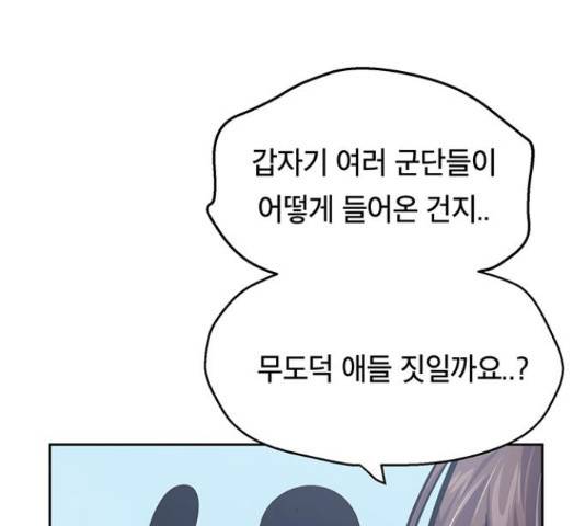 태백 : 튜토리얼 맨 91화 109