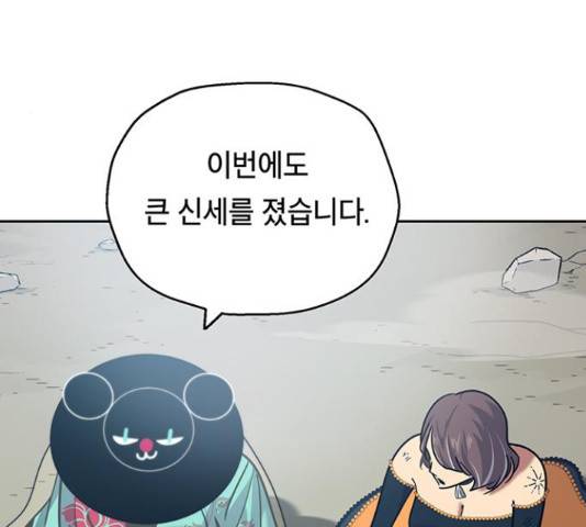 태백 : 튜토리얼 맨 91화 113
