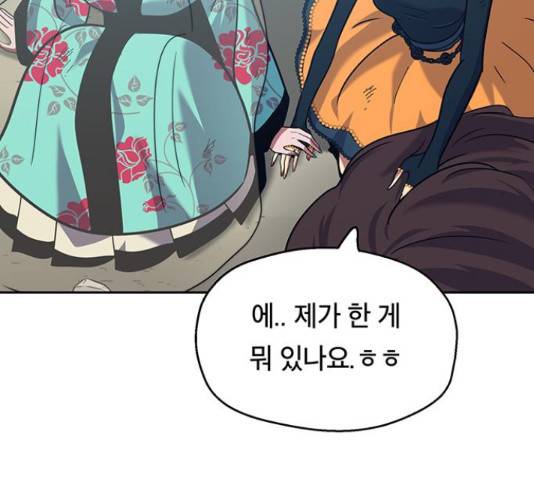 태백 : 튜토리얼 맨 91화 114