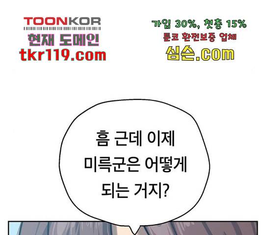 태백 : 튜토리얼 맨 91화 115