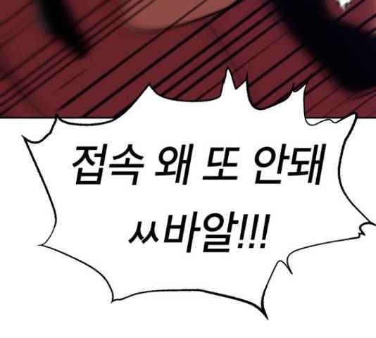 태백 : 튜토리얼 맨 91화 123