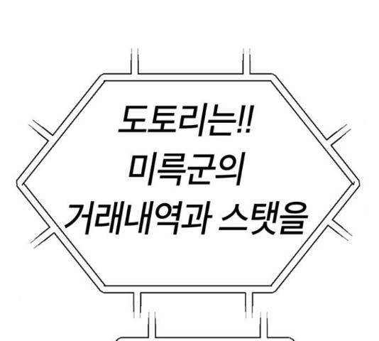 태백 : 튜토리얼 맨 91화 146