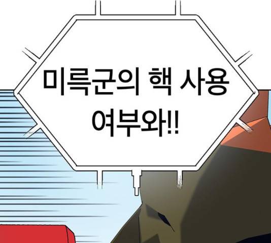 태백 : 튜토리얼 맨 91화 152