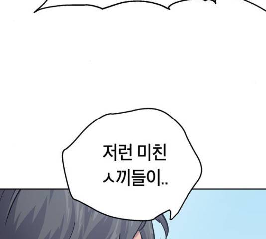 태백 : 튜토리얼 맨 91화 158