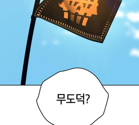태백 : 튜토리얼 맨 91화 162