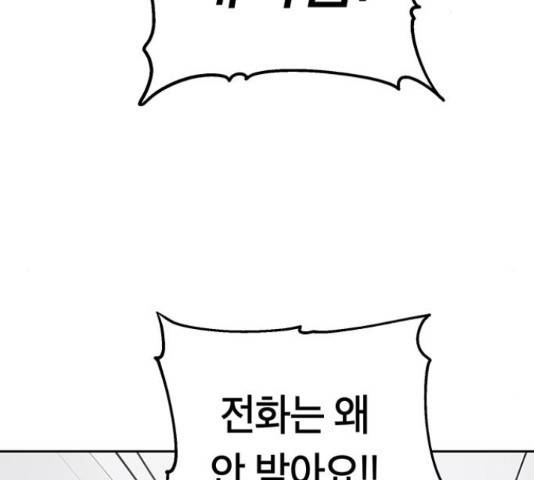 태백 : 튜토리얼 맨 91화 173