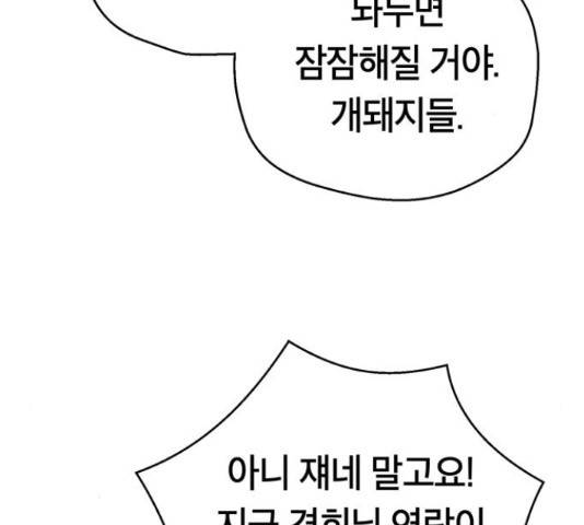 태백 : 튜토리얼 맨 91화 178