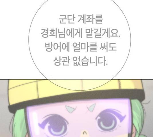 태백 : 튜토리얼 맨 91화 181