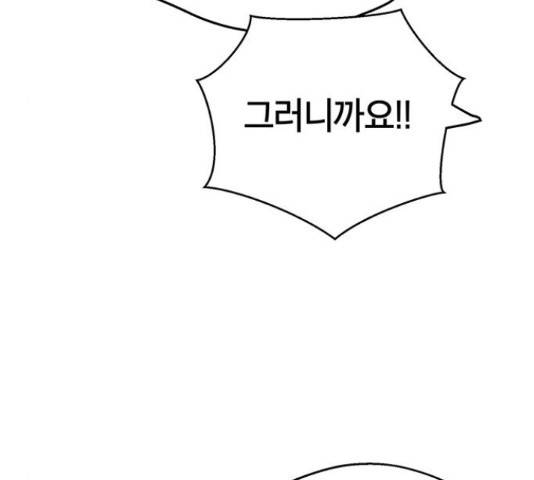 태백 : 튜토리얼 맨 91화 183