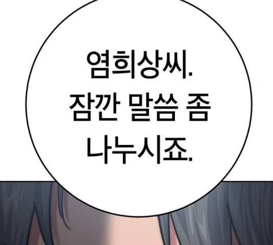 태백 : 튜토리얼 맨 91화 207