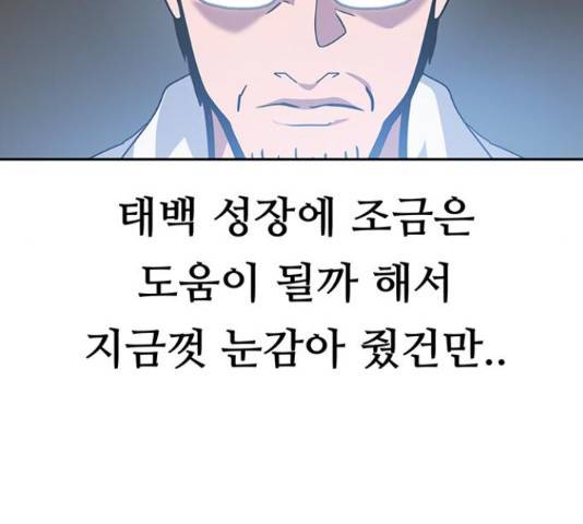 태백 : 튜토리얼 맨 91화 216