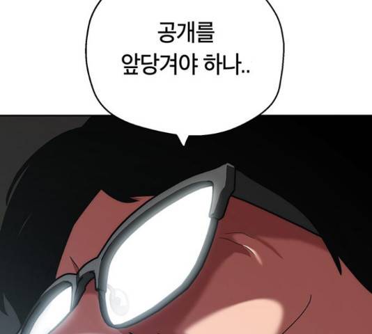 태백 : 튜토리얼 맨 91화 220