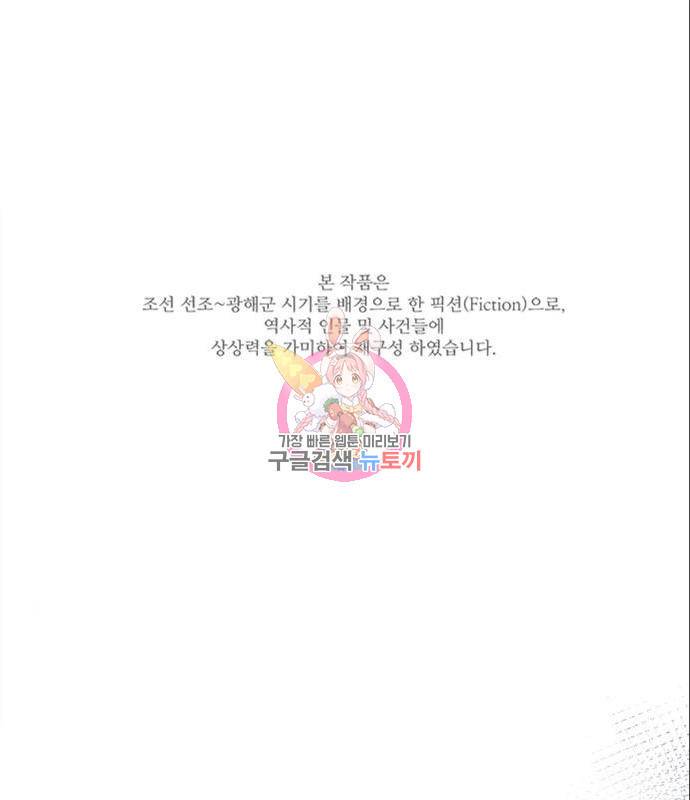 광해의 연인 71화 1