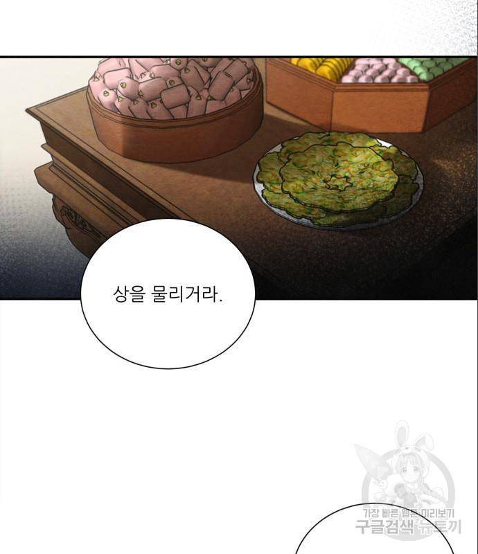 광해의 연인 71화 2