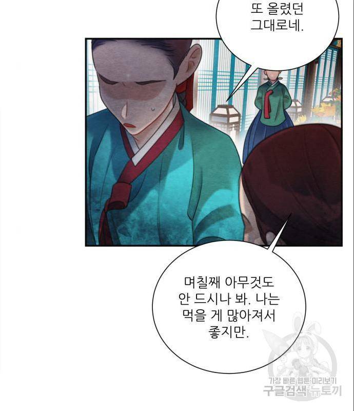 광해의 연인 71화 3