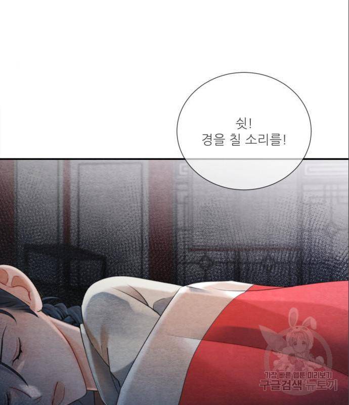 광해의 연인 71화 4