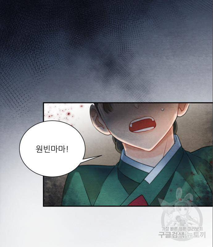 광해의 연인 71화 6