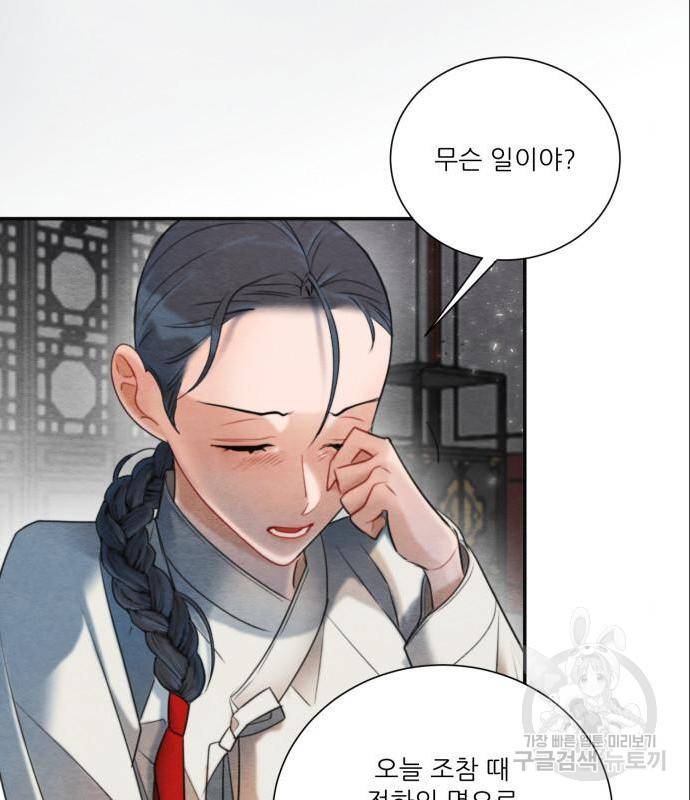 광해의 연인 71화 7