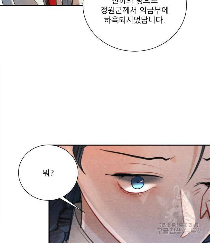 광해의 연인 71화 8