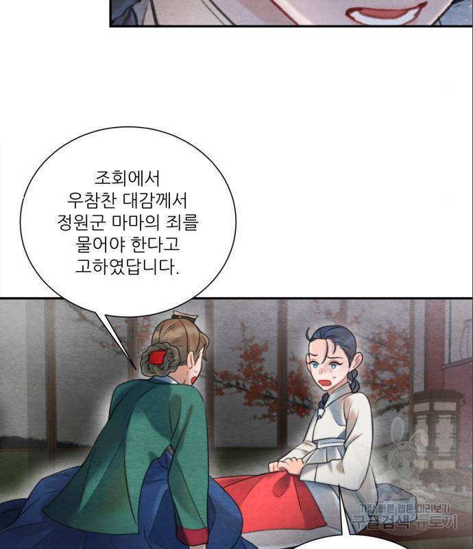 광해의 연인 71화 9