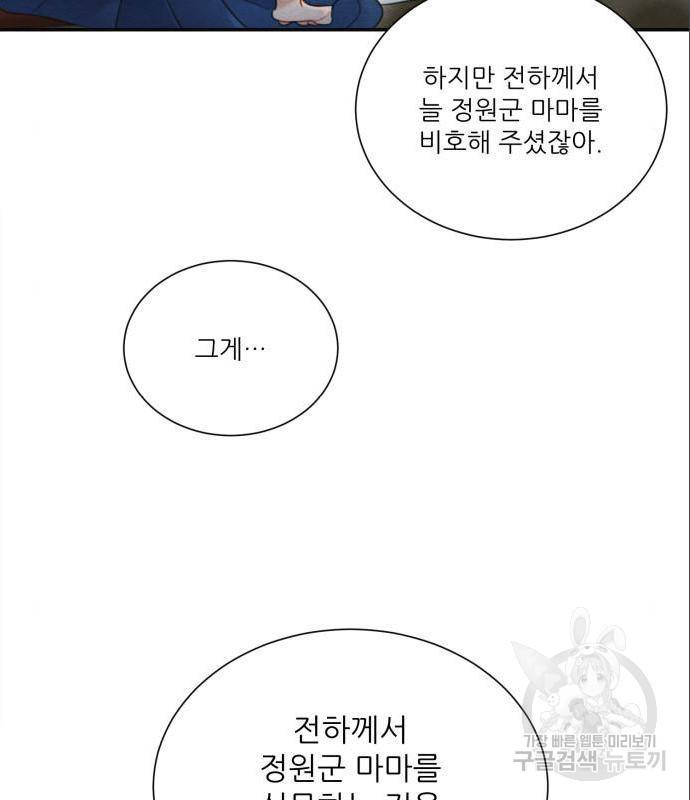 광해의 연인 71화 10