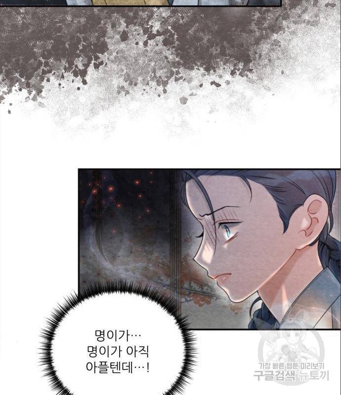 광해의 연인 71화 16