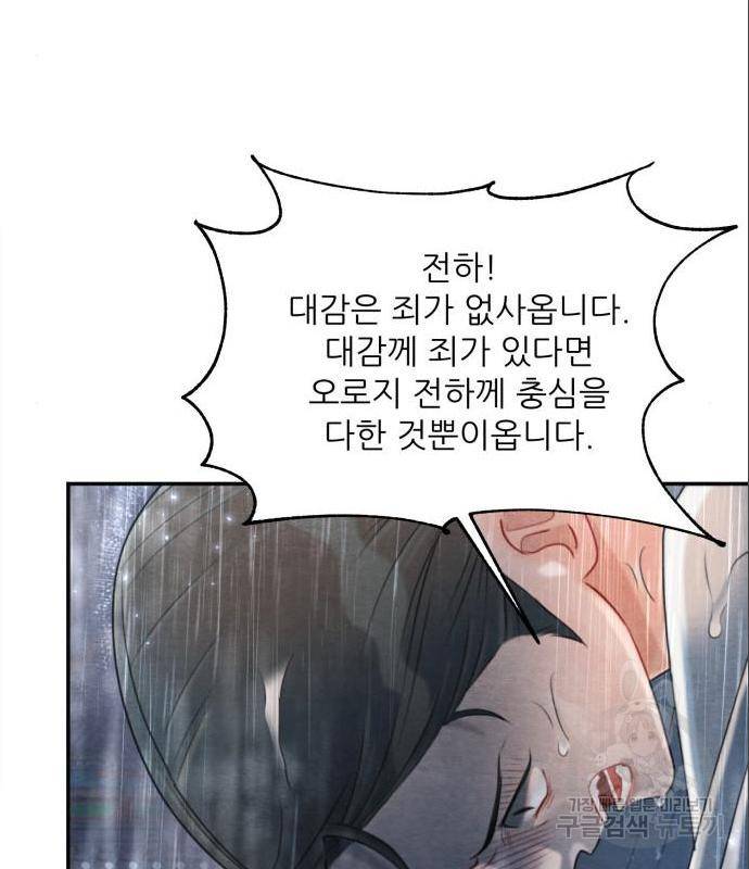 광해의 연인 71화 20
