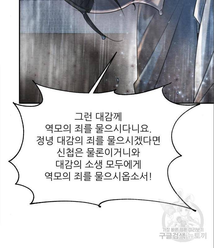 광해의 연인 71화 21