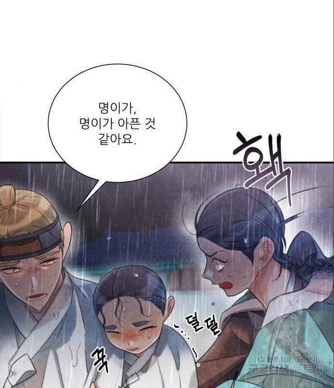 광해의 연인 71화 27