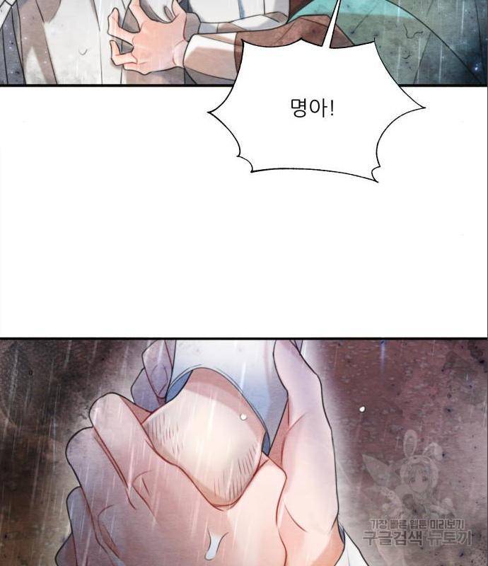 광해의 연인 71화 28