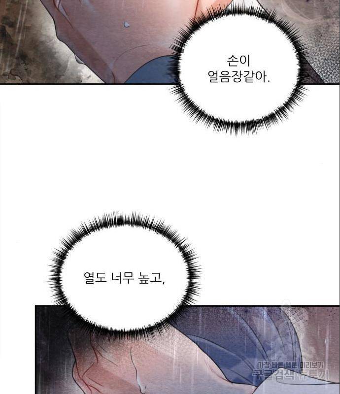 광해의 연인 71화 29