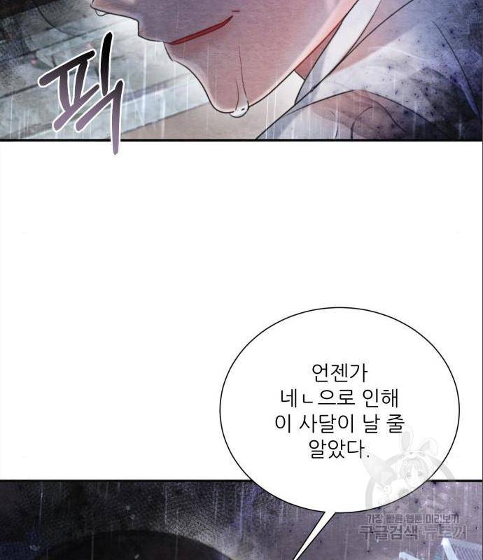 광해의 연인 71화 32