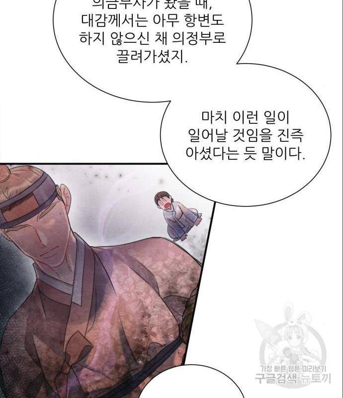 광해의 연인 71화 34