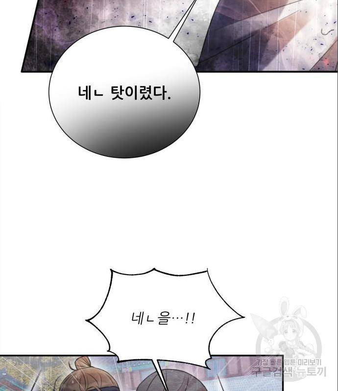 광해의 연인 71화 36
