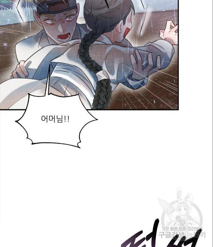 광해의 연인 71화 37