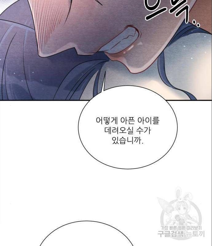 광해의 연인 71화 42