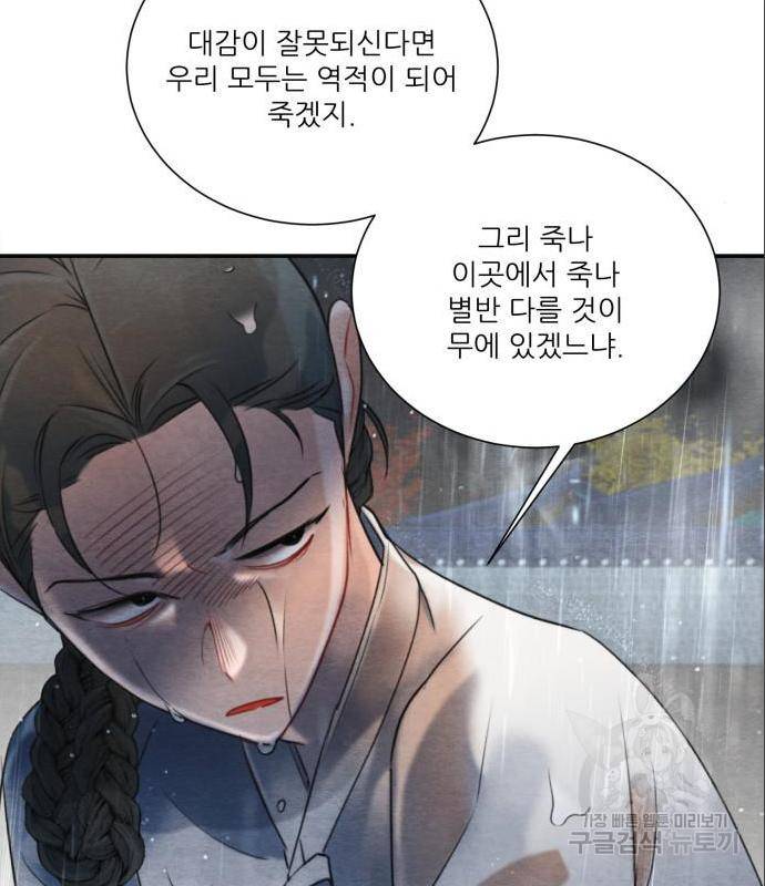 광해의 연인 71화 43