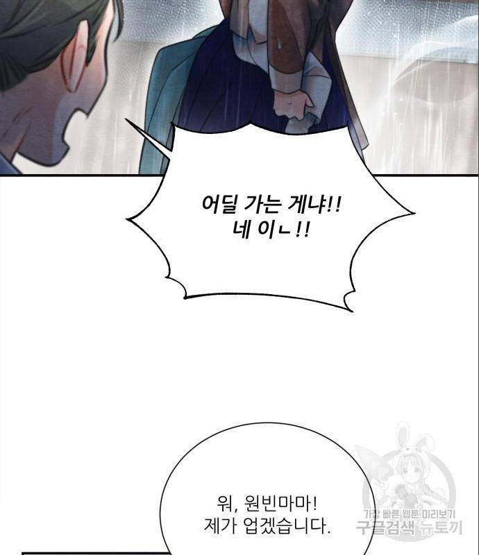 광해의 연인 71화 47