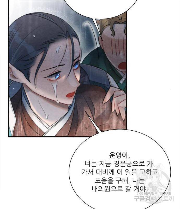 광해의 연인 71화 48