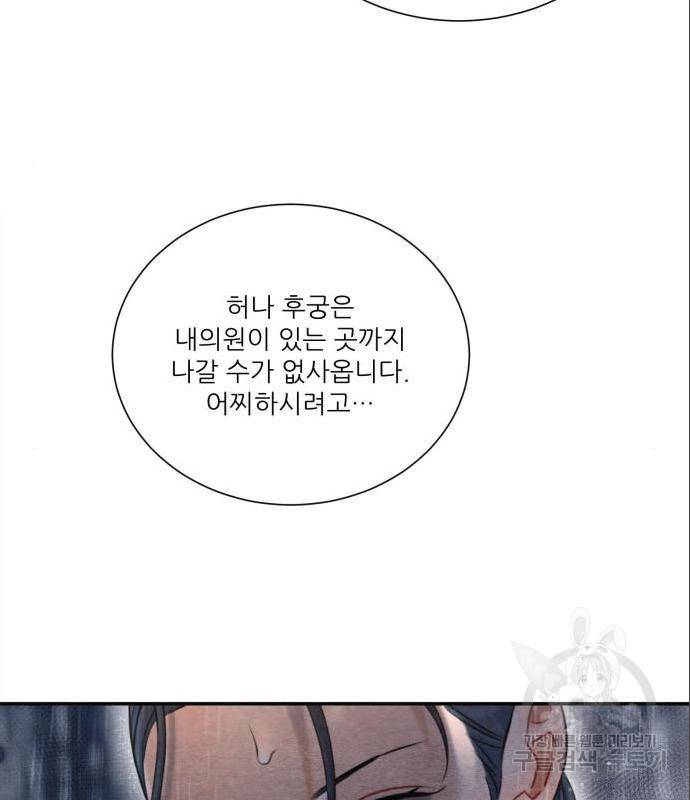 광해의 연인 71화 49