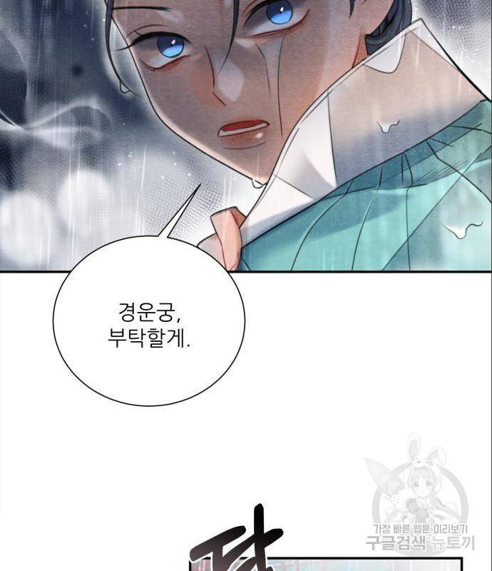 광해의 연인 71화 50