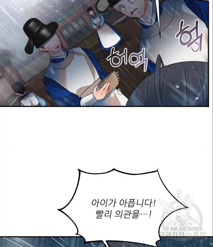 광해의 연인 71화 55