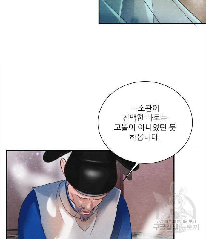 광해의 연인 71화 58