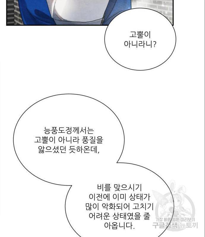 광해의 연인 71화 59