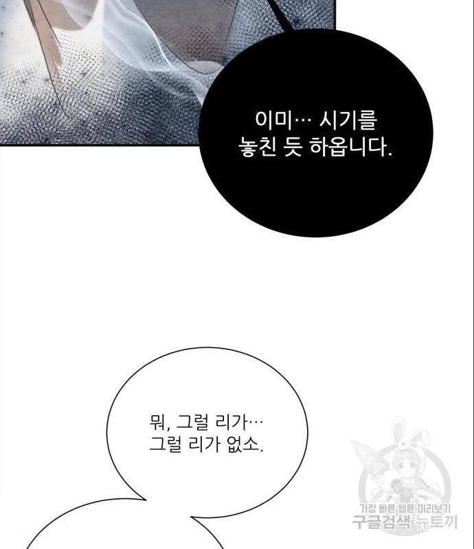 광해의 연인 71화 62